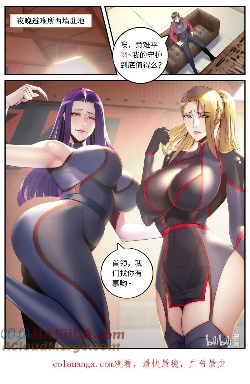 系统送我避难所漫画,315 罪有因得2图