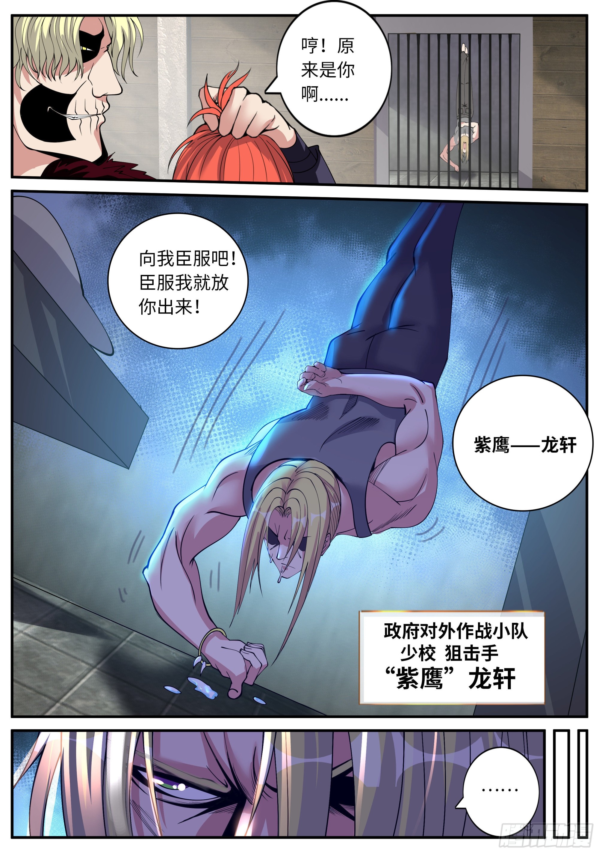 系统送我避难所漫画,肉猪2图
