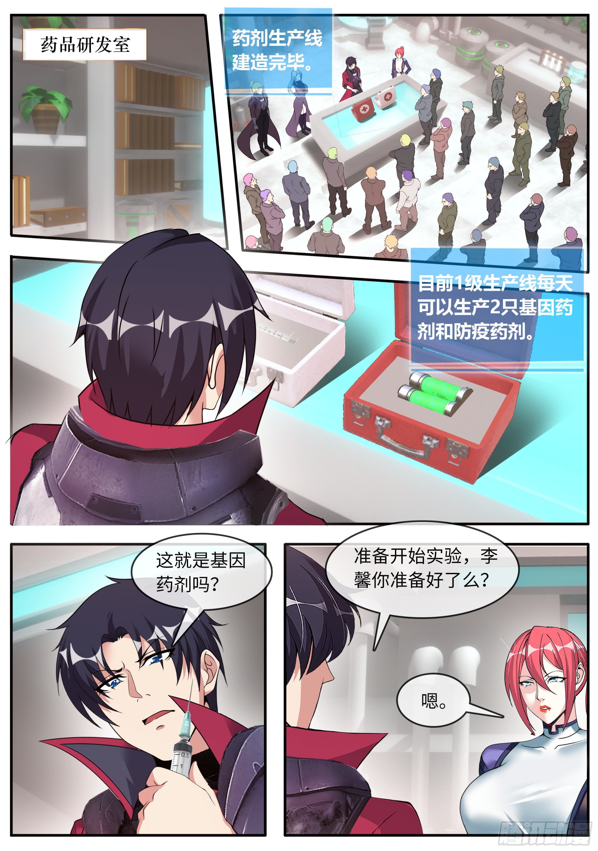 系统送我避难所漫画,交流1图