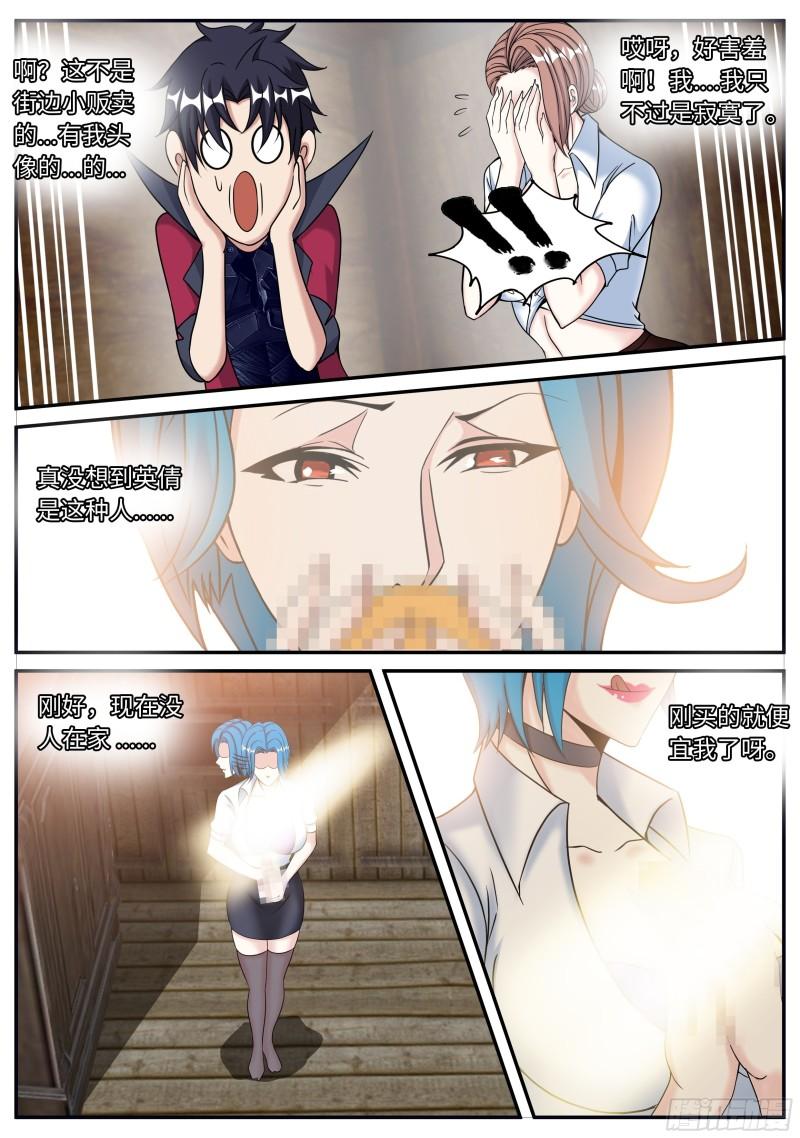 系统送我避难所漫画,躲柜子里1图