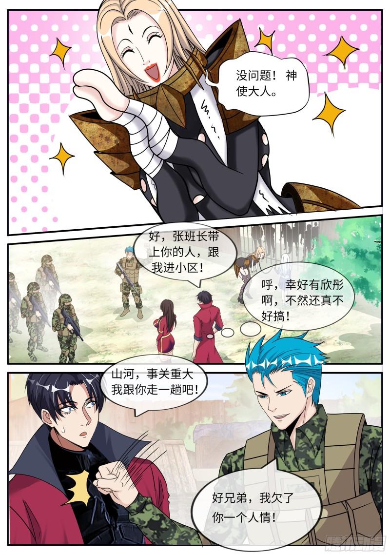 系统送我避难所漫画,醋意1图