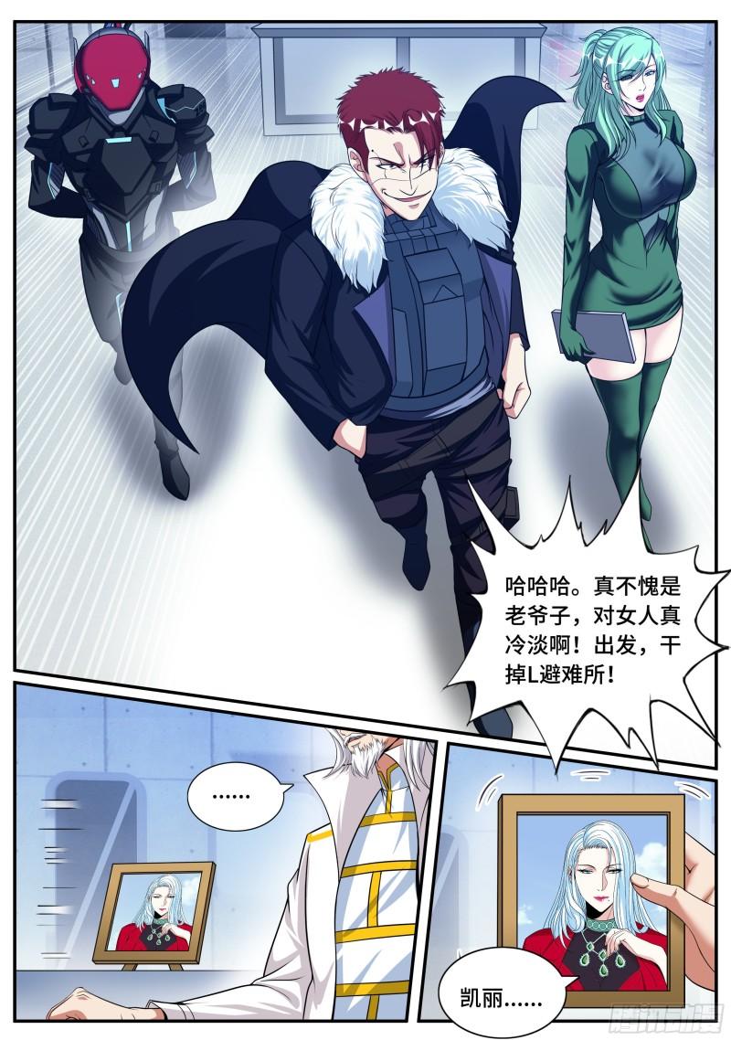 系统送我避难所漫画,升级2图