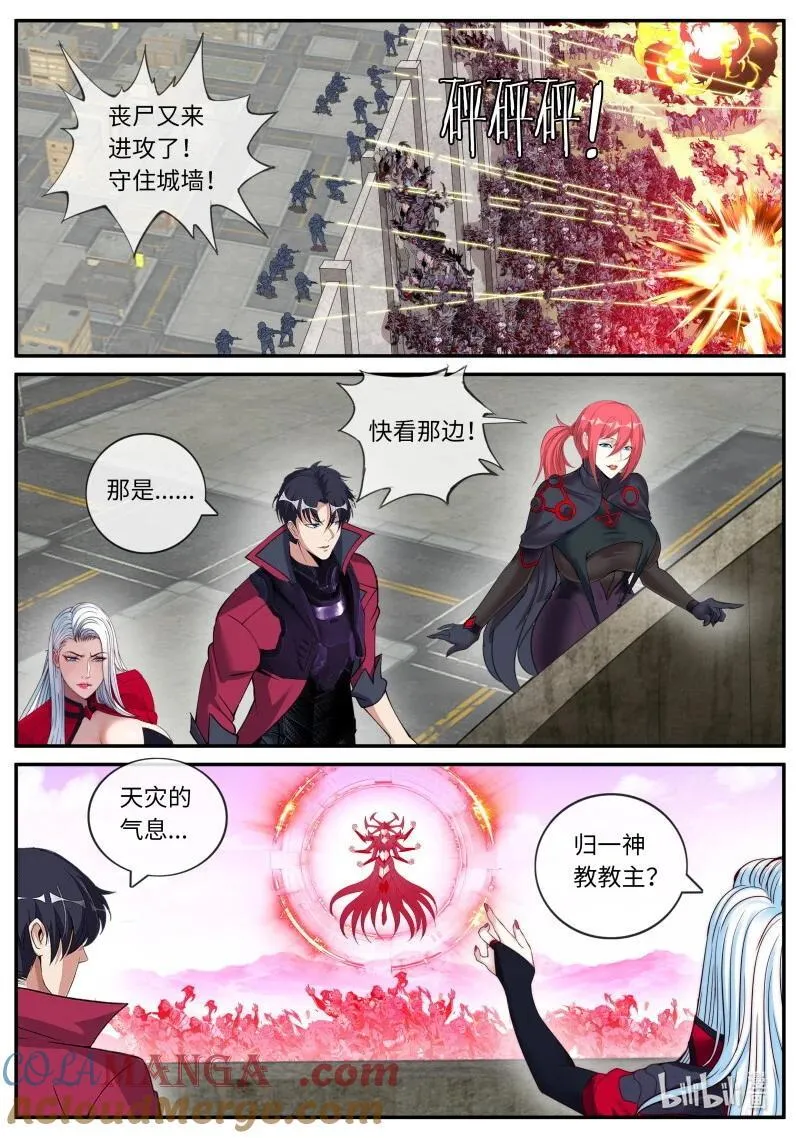 系统送我避难所漫画,336 审讯1图