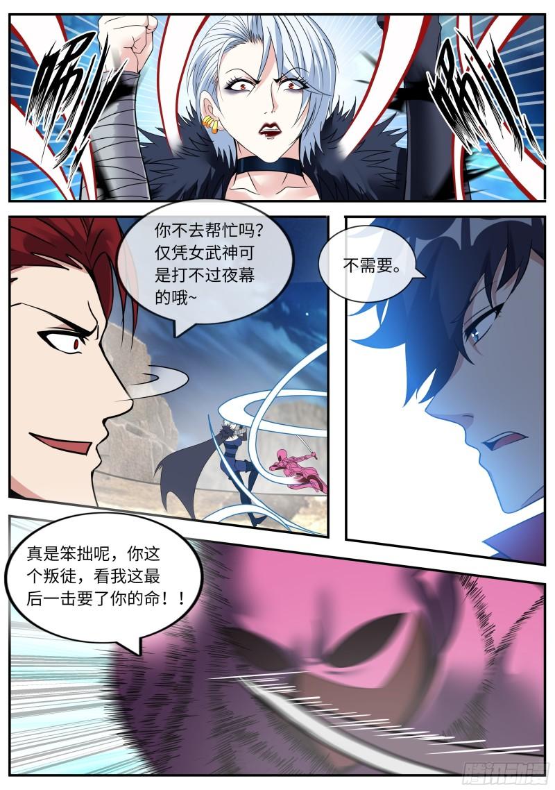 系统送我避难所漫画,动能胸炮1图