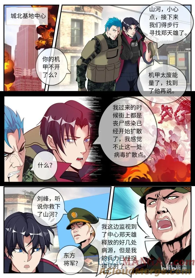 系统送我避难所漫画,348 分头行动2图