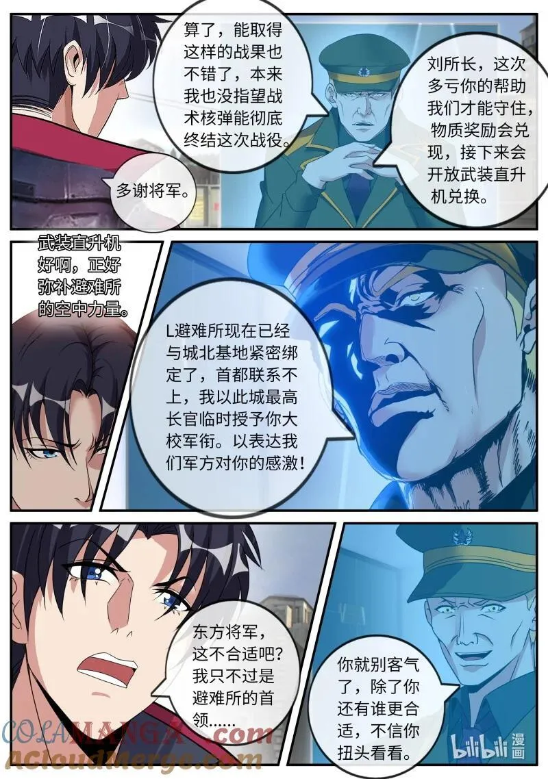 系统送我避难所漫画,329 入城2图