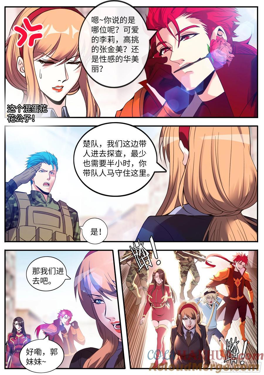 系统送我避难所漫画,259 鬼啊！2图