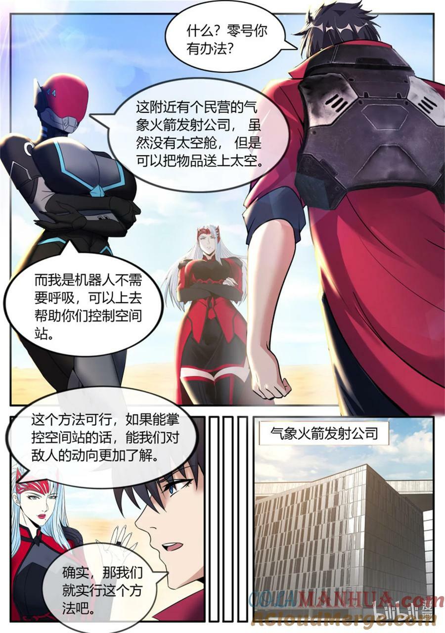 系统送我避难所漫画,第251话 安全到家1图