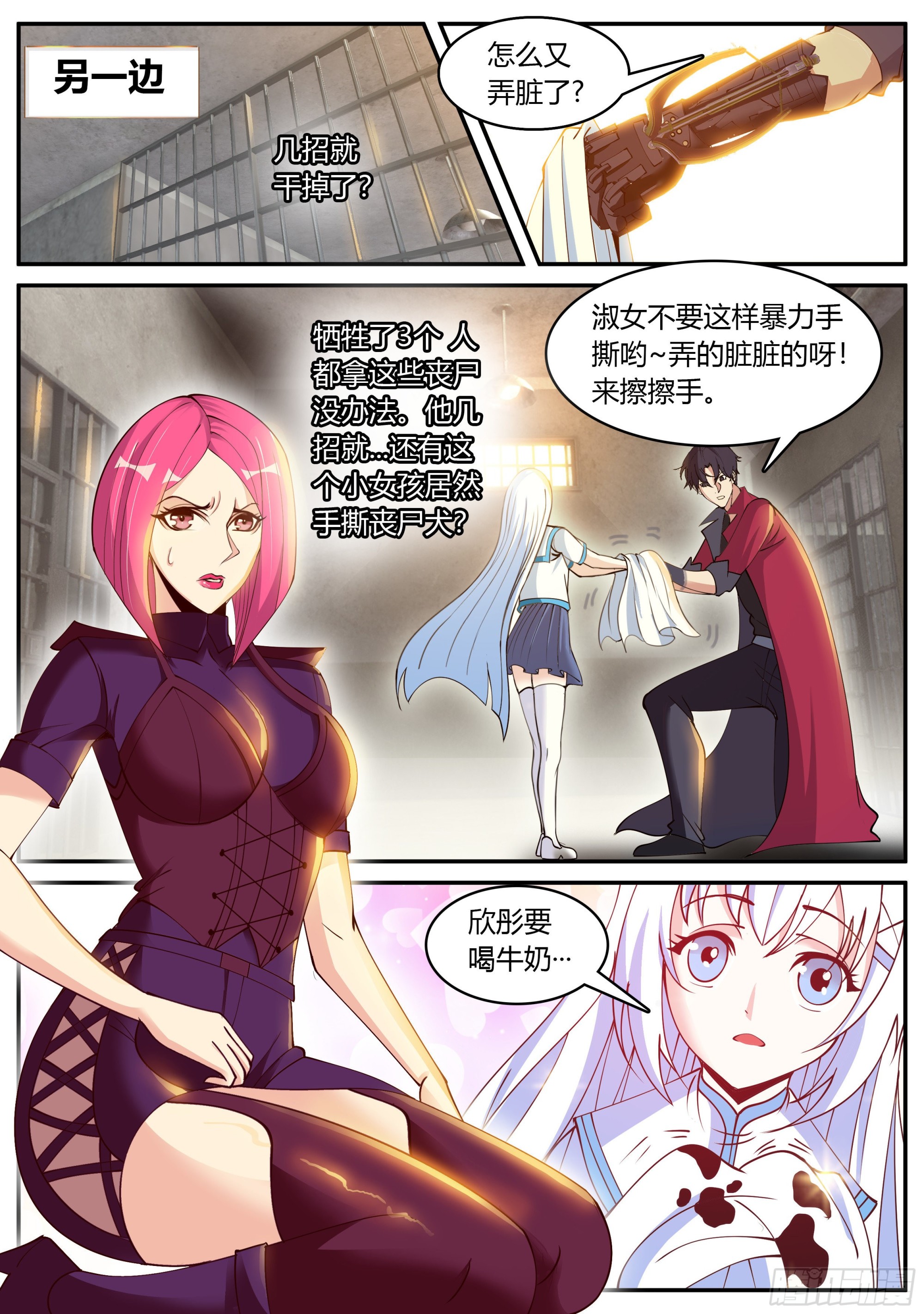 系统送我避难所漫画,肉猪1图