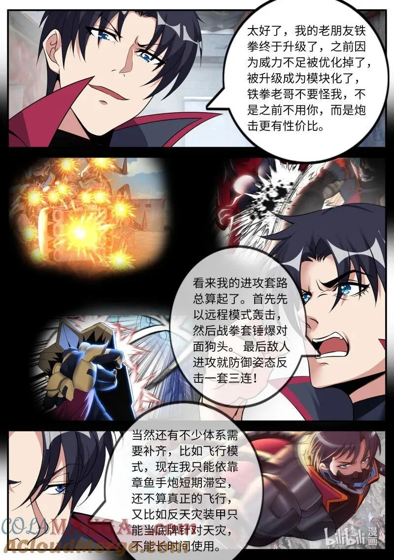 系统送我避难所漫画,333 修罗场1图