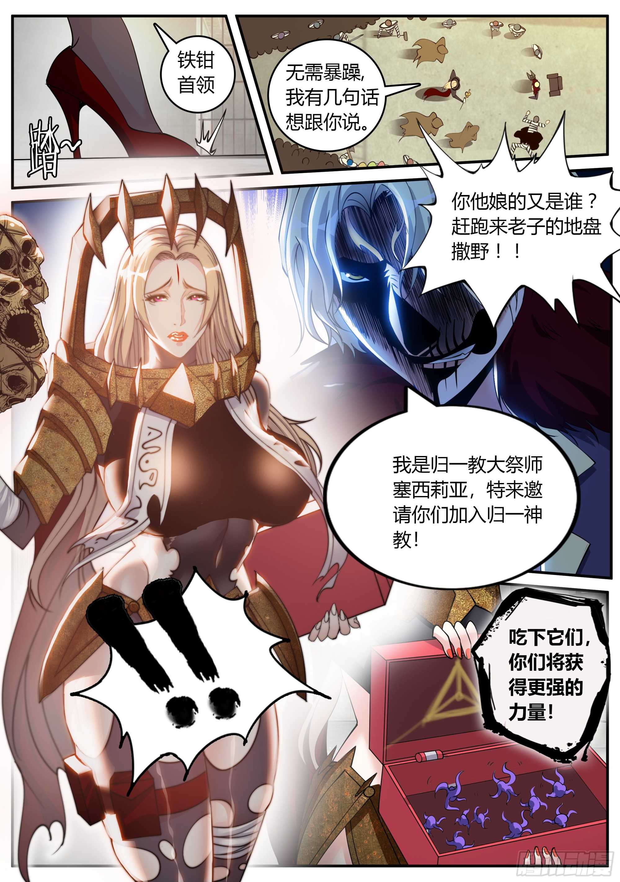 系统送我避难所漫画,归一教！2图
