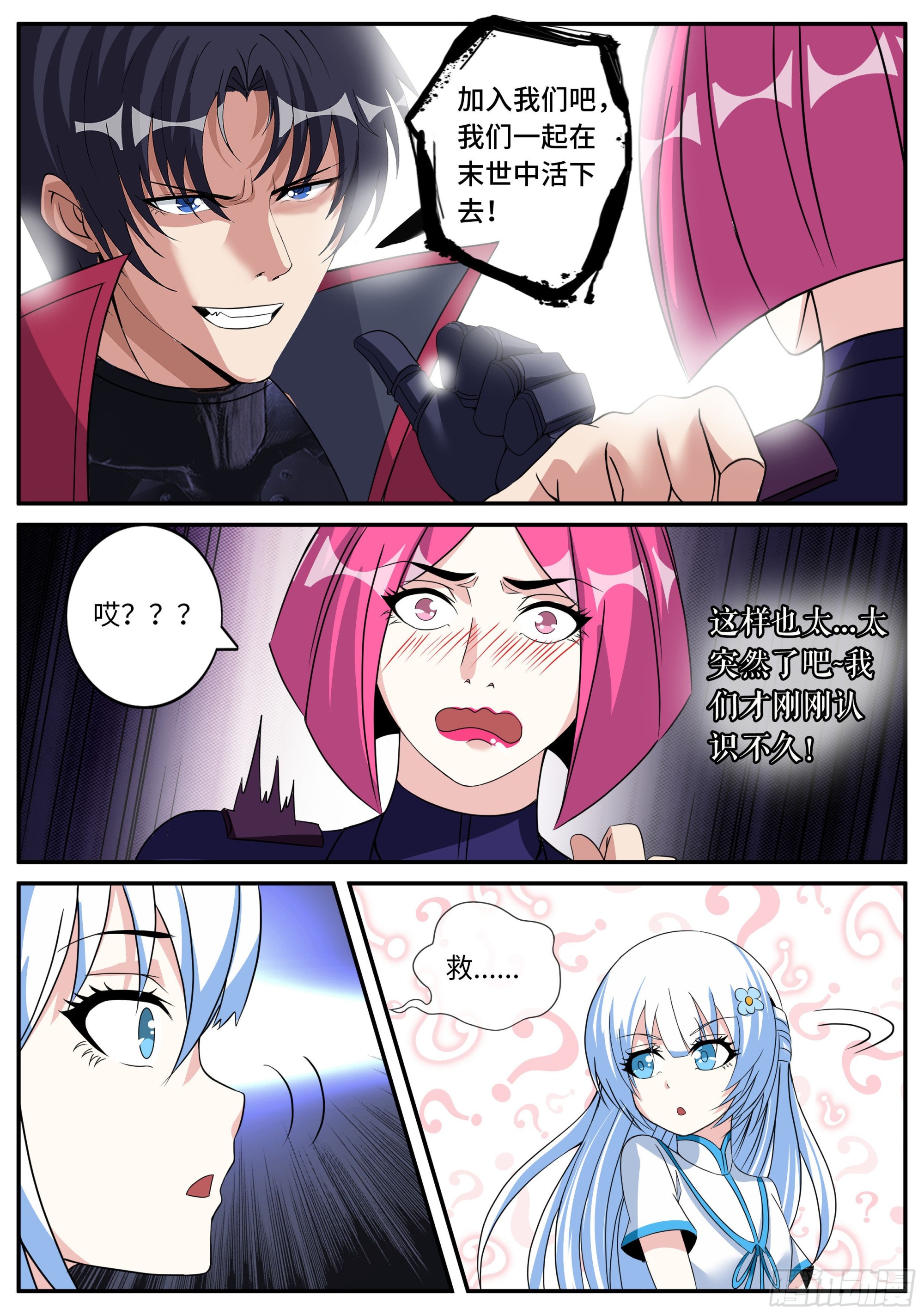 系统送我避难所漫画,龙轩2图