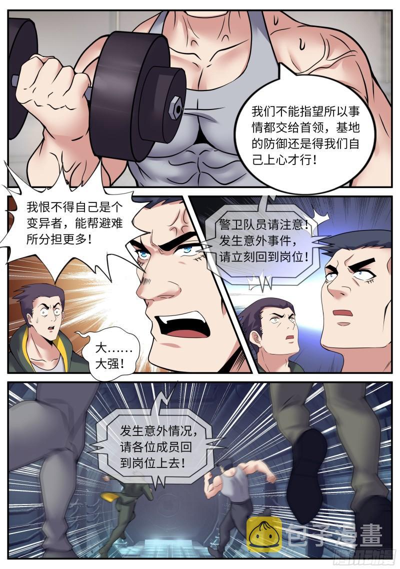 系统送我避难所漫画,钢拳2图