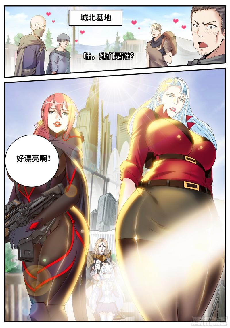 系统送我避难所漫画,老熟人2图