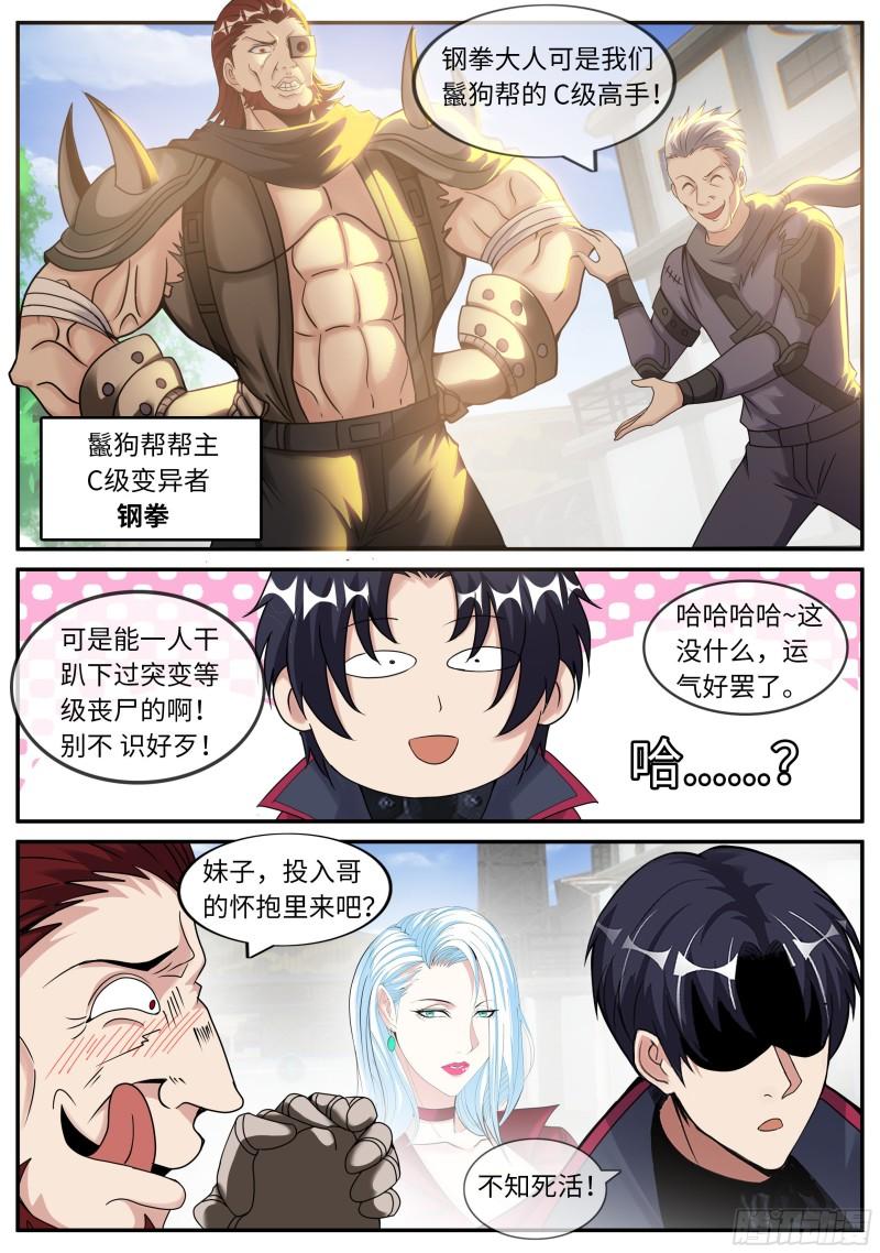 系统送我避难所漫画,烛龙帮帮主1图