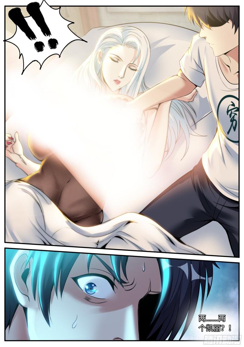 系统送我避难所漫画,掌控1图