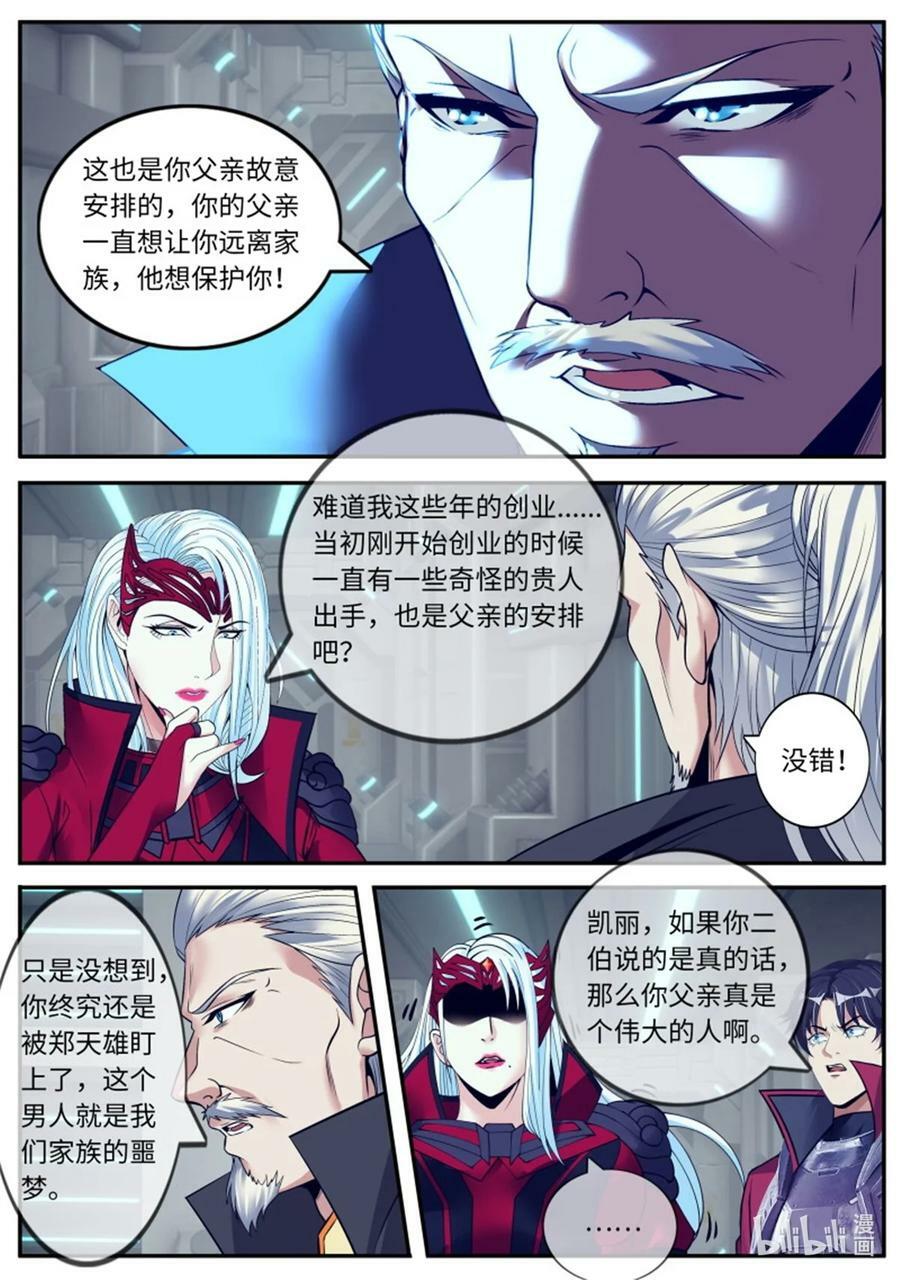 系统送我避难所漫画,第240话 阴谋暴露2图