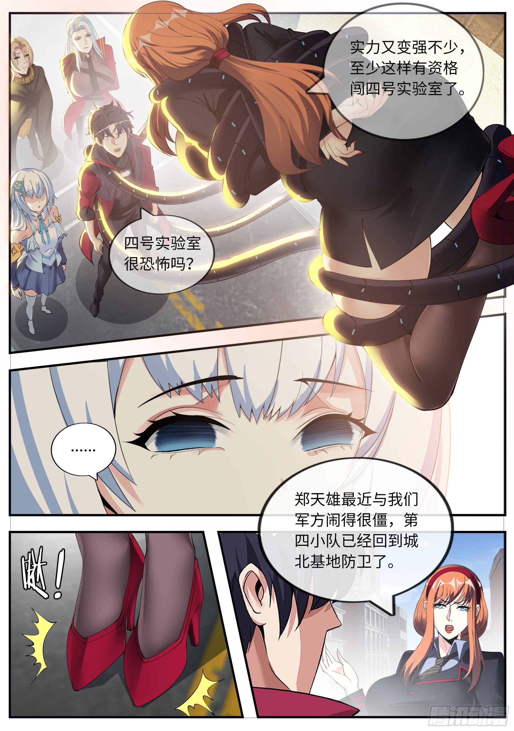 系统送我避难所漫画,恐怖的黑血病1图