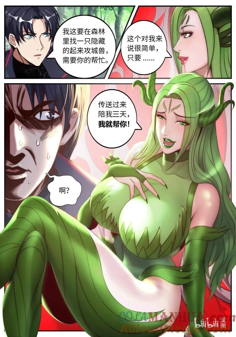 系统送我避难所漫画,322 方法总比困难多2图