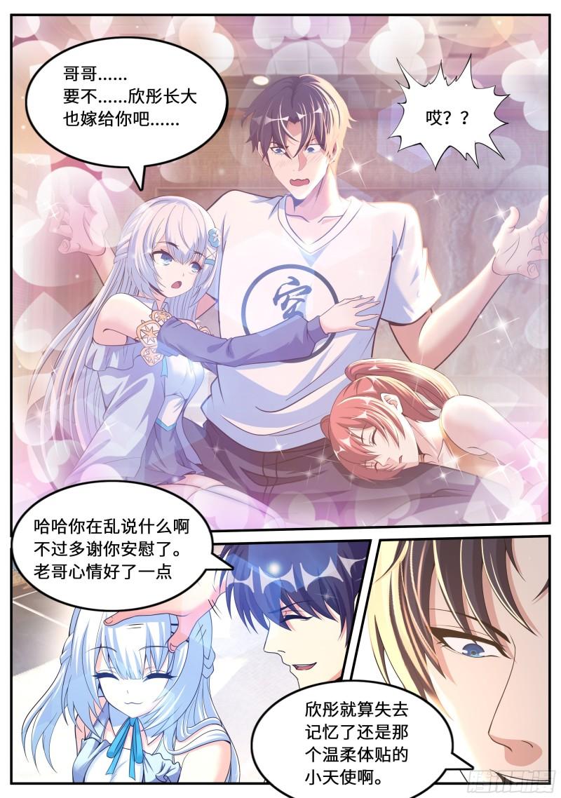 系统送我避难所漫画,出发！1图