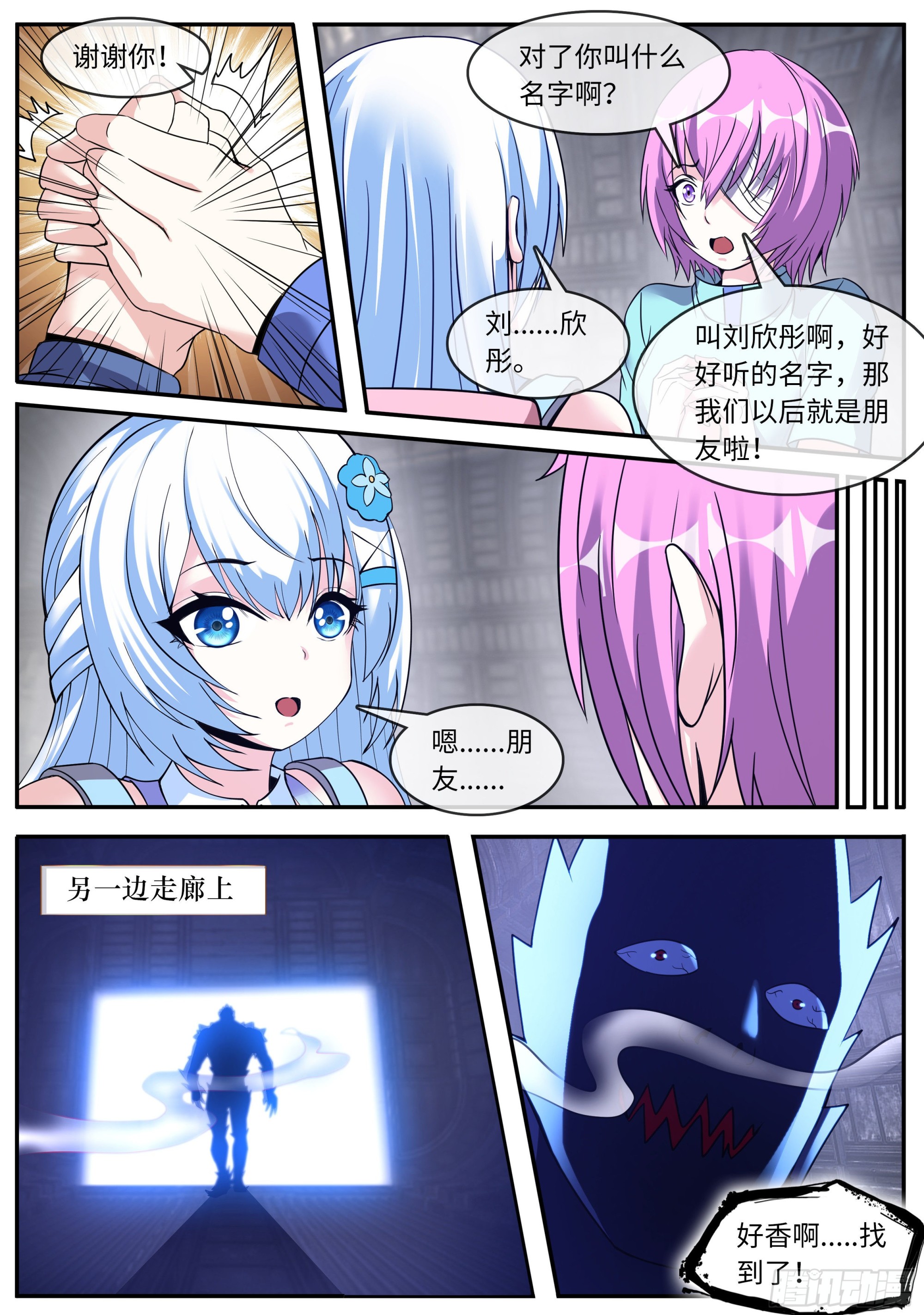 系统送我避难所漫画,暴食1图
