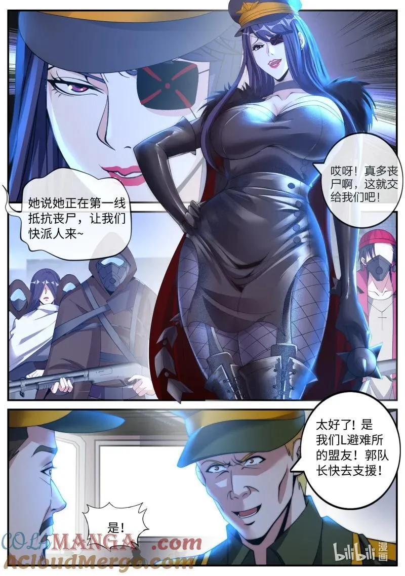 系统送我避难所漫画,339 哟你脸红啦~2图