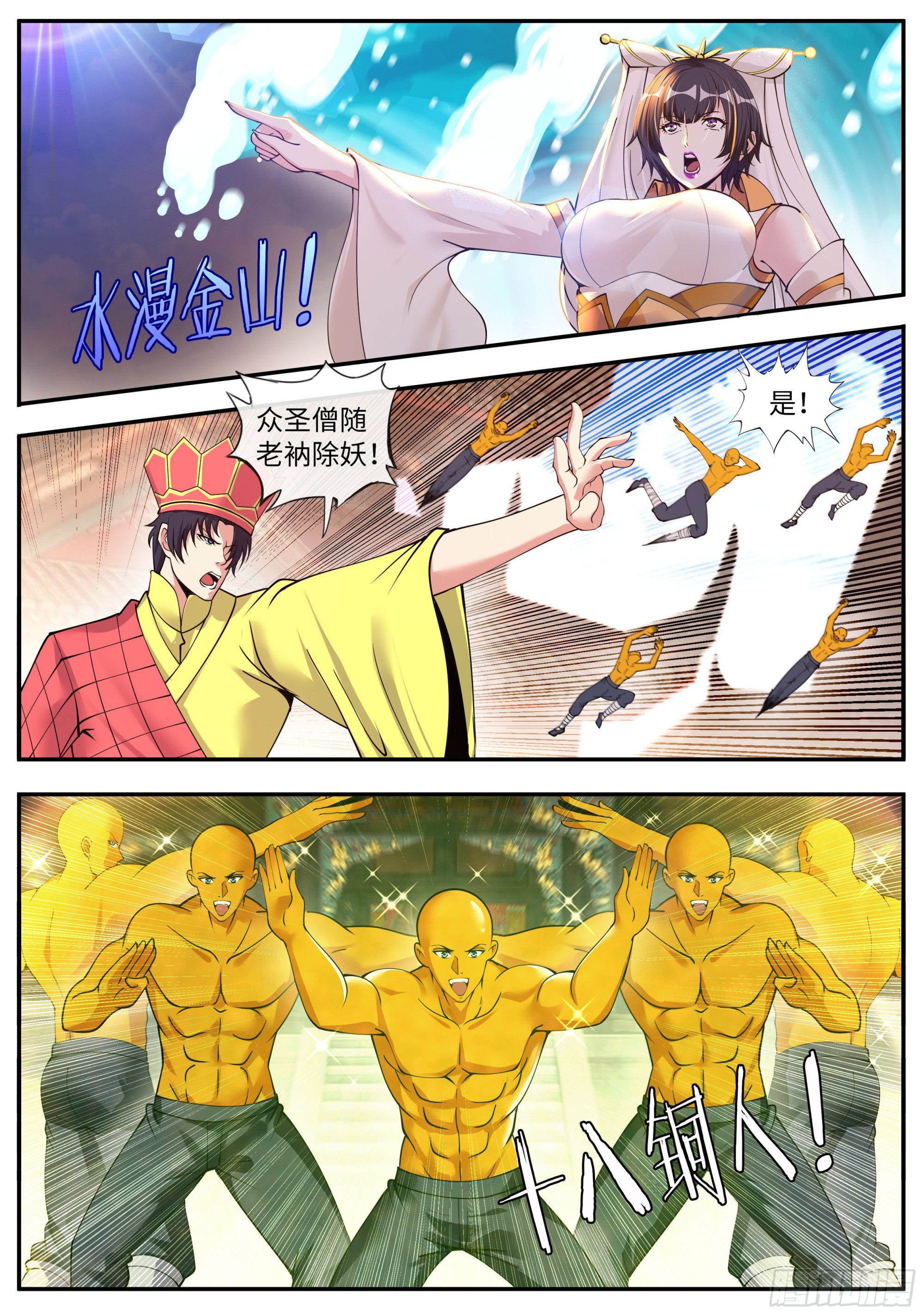 系统送我避难所漫画,小白1图