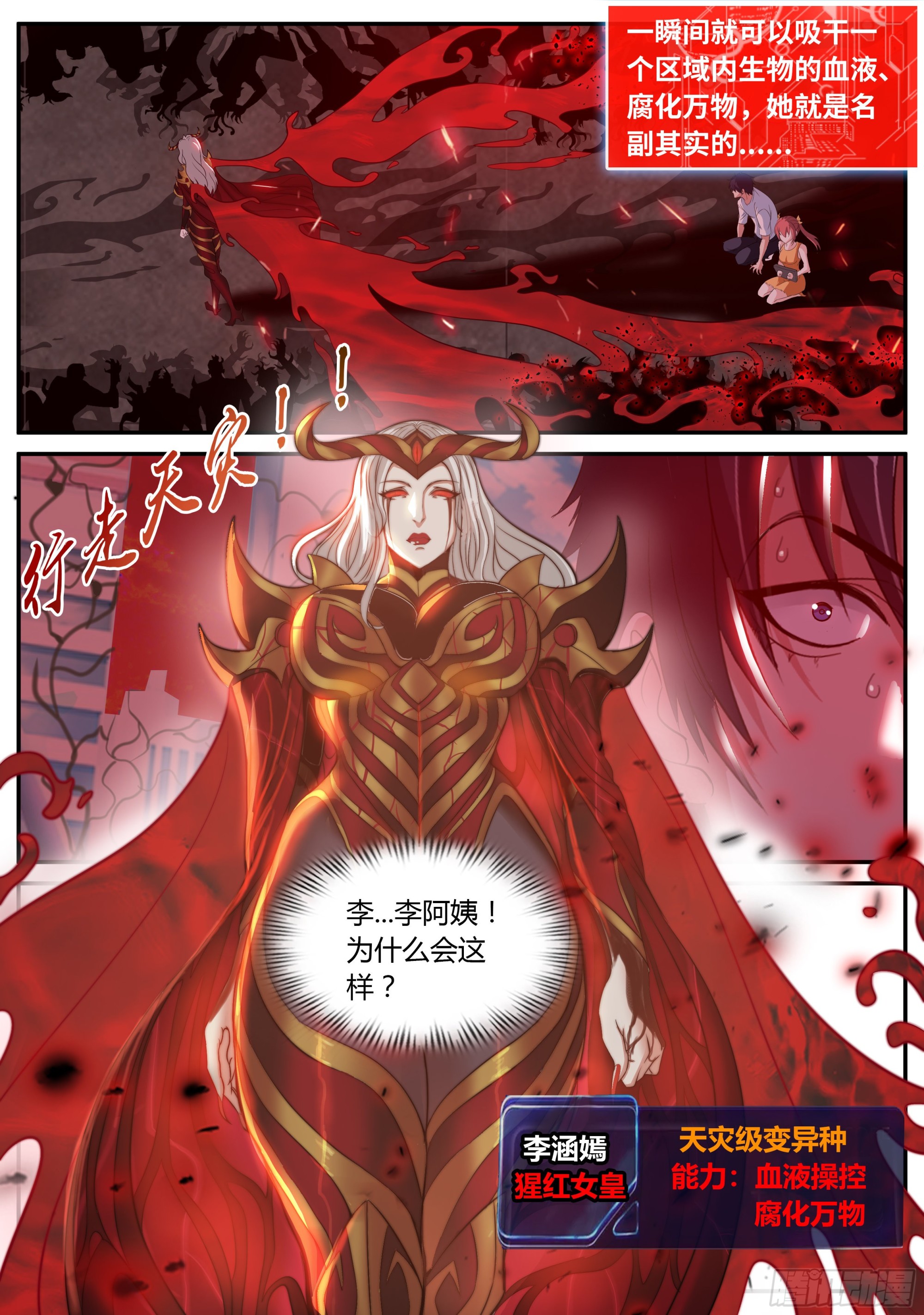 系统送我避难所漫画,行走的天灾！2图