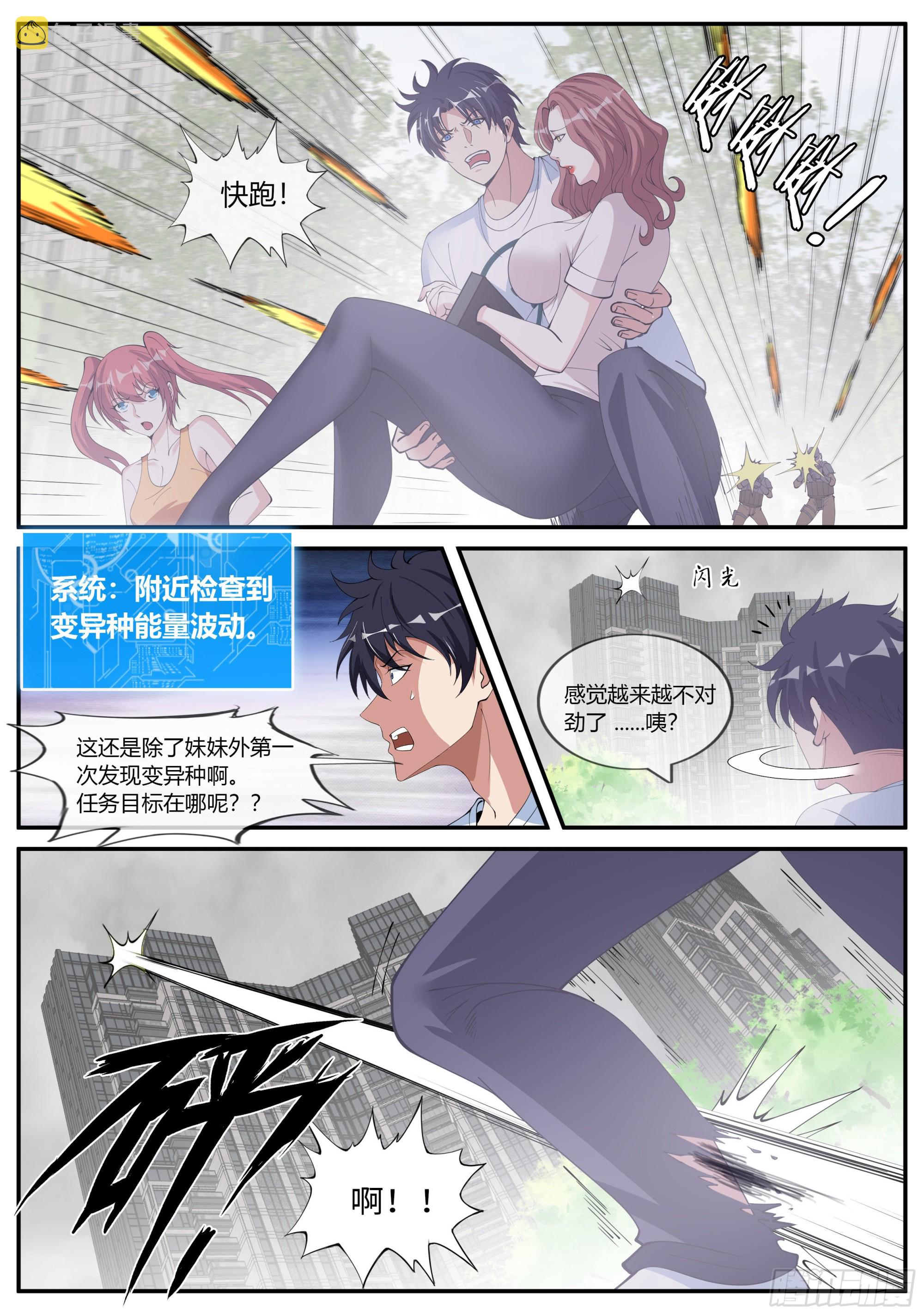 系统送我避难所漫画,末世的黑暗。2图