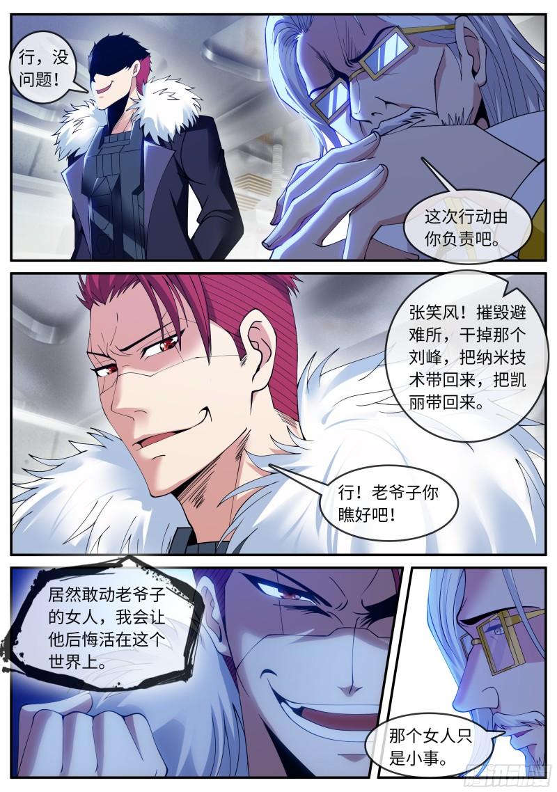 系统送我避难所漫画,升级1图