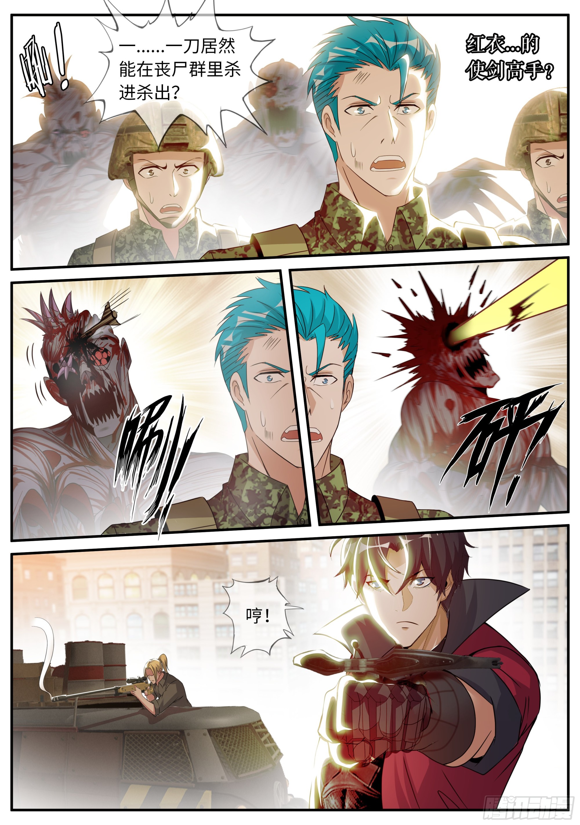 系统送我避难所漫画,救人2图