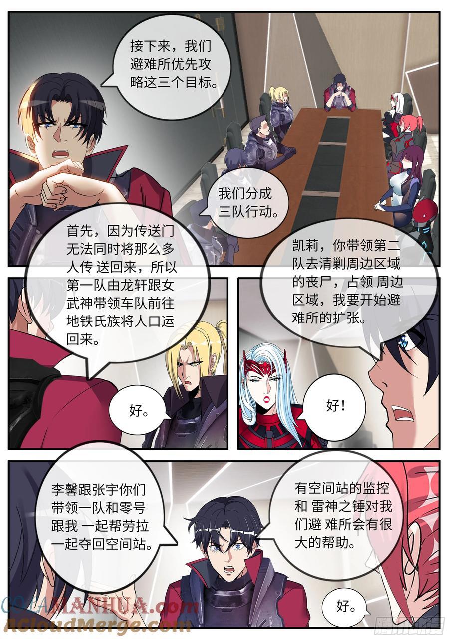 系统送我避难所漫画,255 时空能力1图