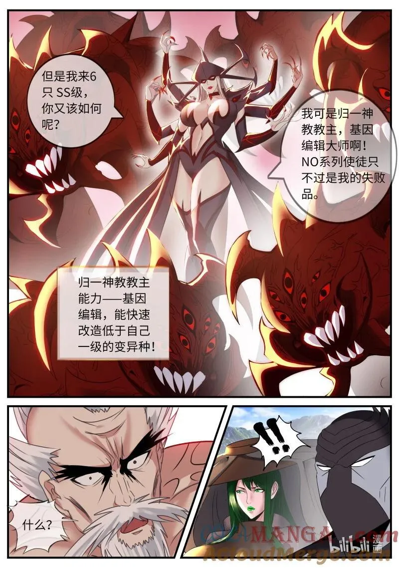 系统送我避难所漫画,340 堕落之刃1图