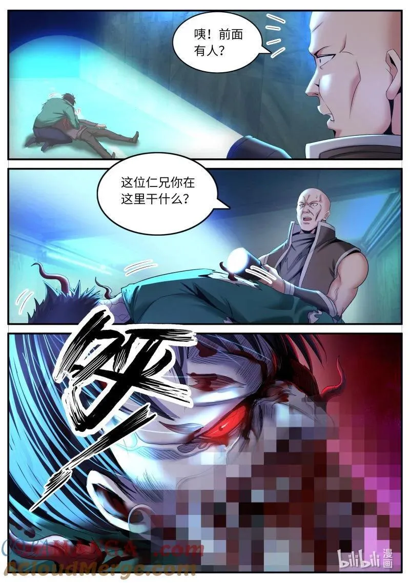 系统送我避难所漫画,337 特洛伊木马2图