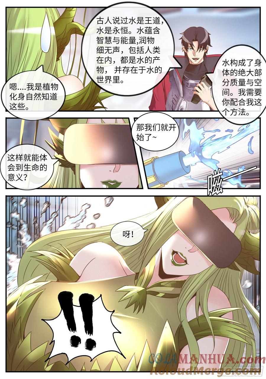 系统送我避难所漫画,258 OB登场！1图