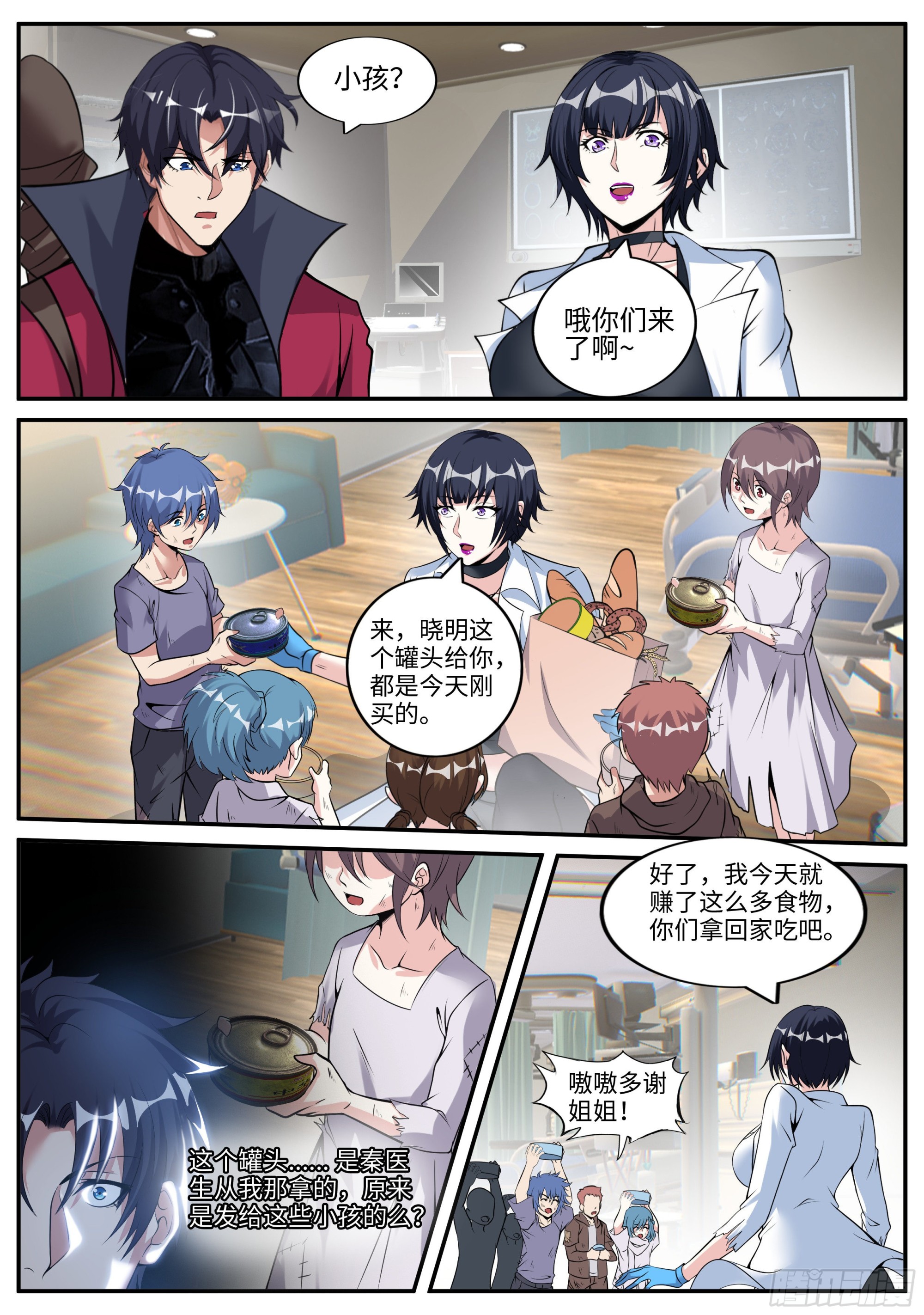 系统送我避难所漫画,秦穆的过往2图