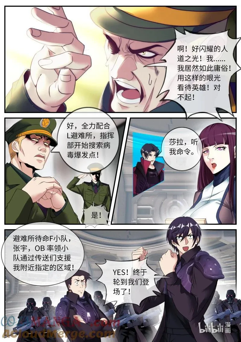 系统送我避难所漫画,348 分头行动2图