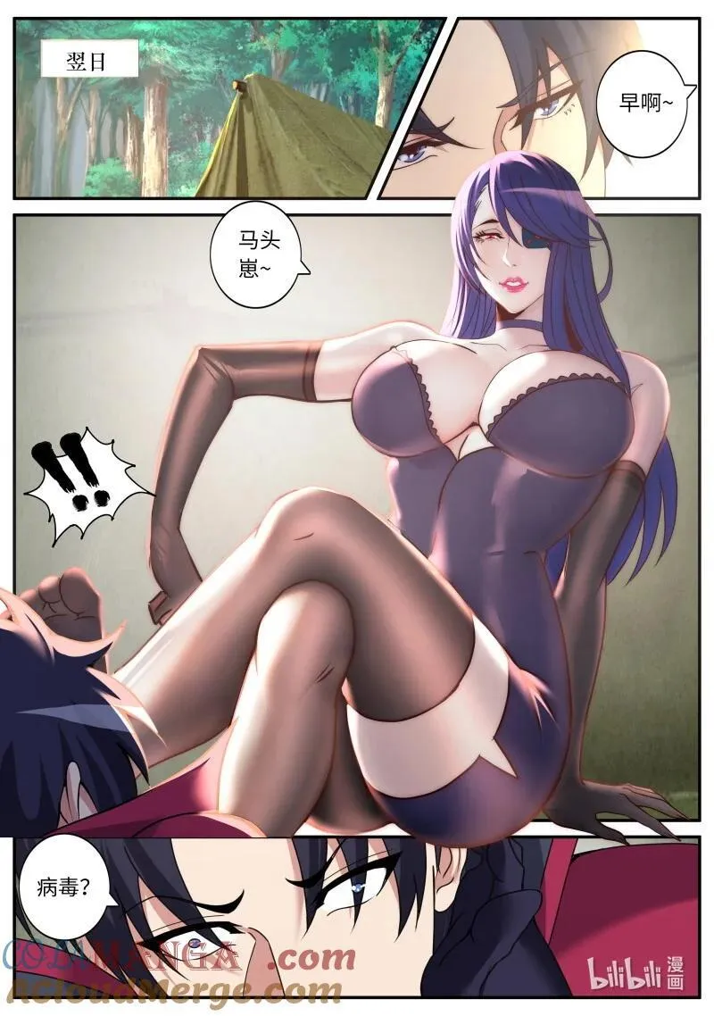 系统送我避难所漫画,327 伏击1图