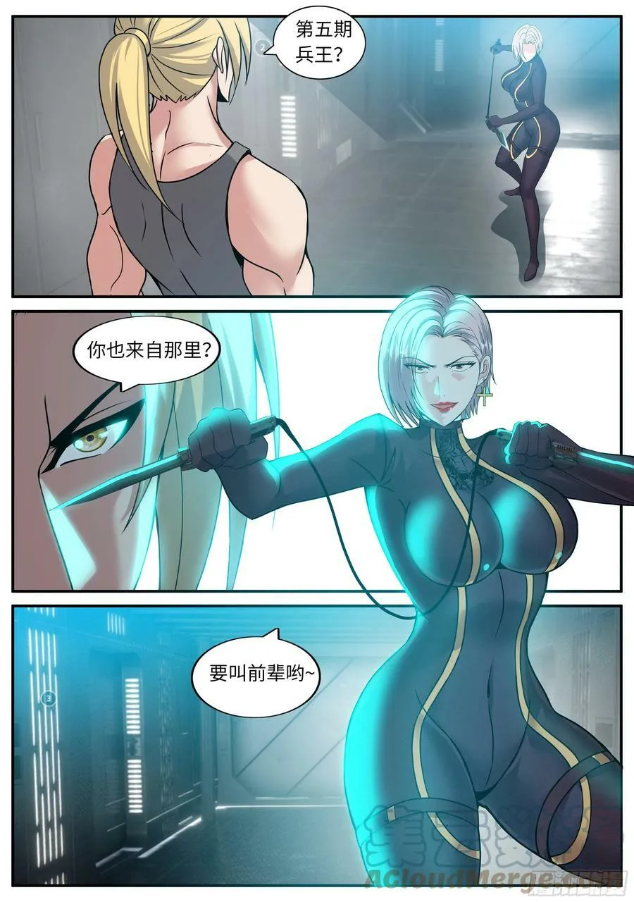 系统送我避难所漫画,通知1图