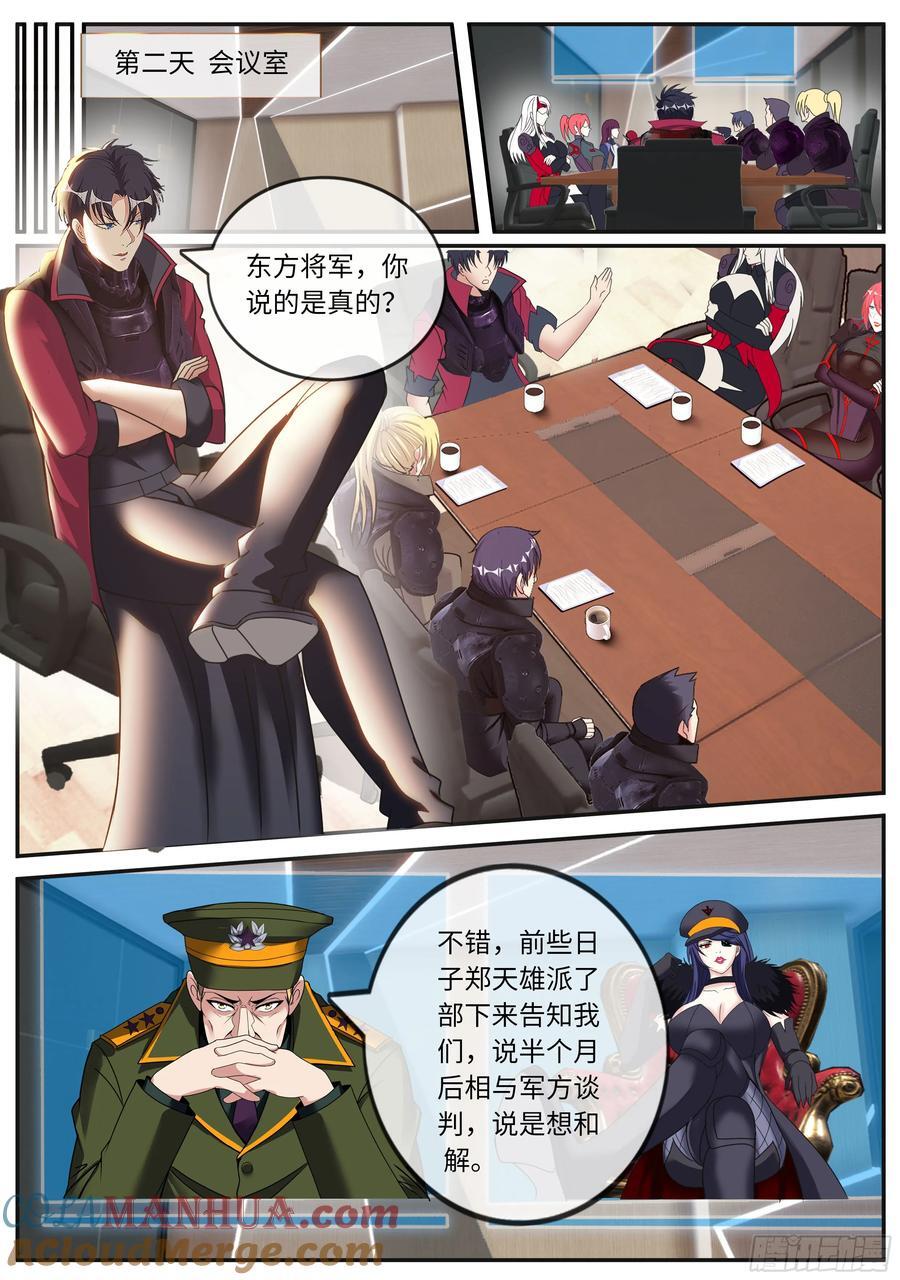 系统送我避难所漫画,255 时空能力1图
