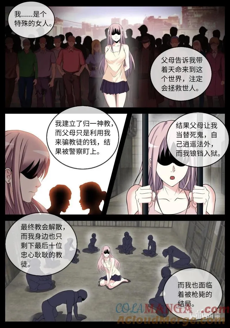 系统送我避难所漫画,336 审讯1图