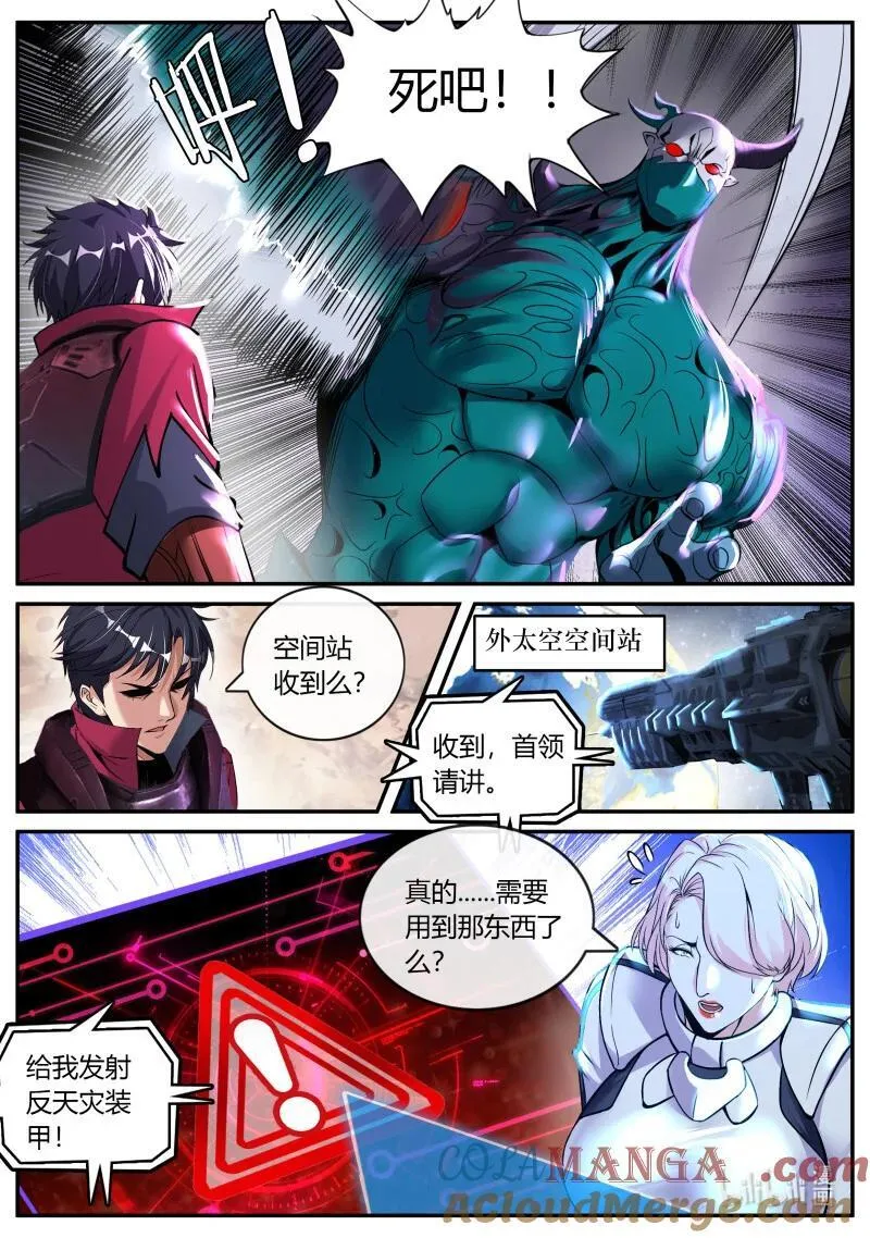 系统送我避难所漫画,341 反天灾装甲1图
