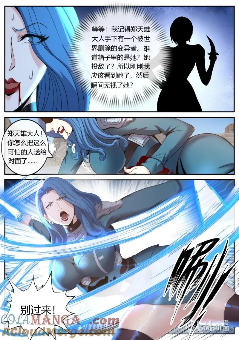 系统送我避难所漫画,330 杀意1图