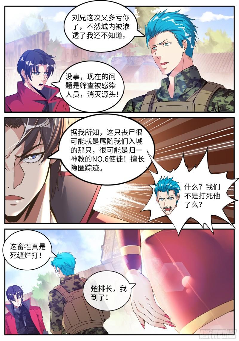 系统送我避难所漫画,感知型变异者2图