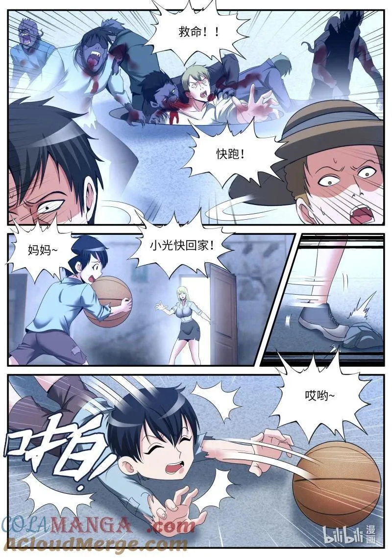系统送我避难所漫画,338 危机时刻2图