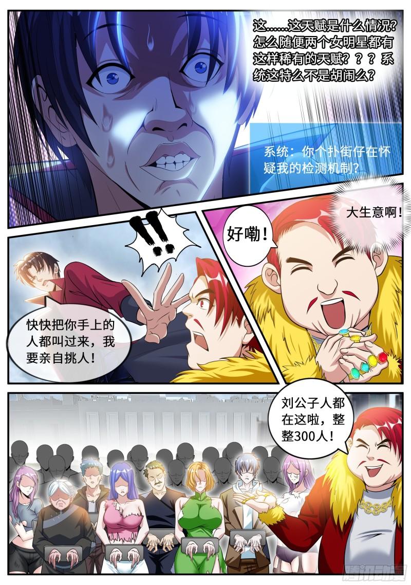 系统送我避难所漫画,双子星1图
