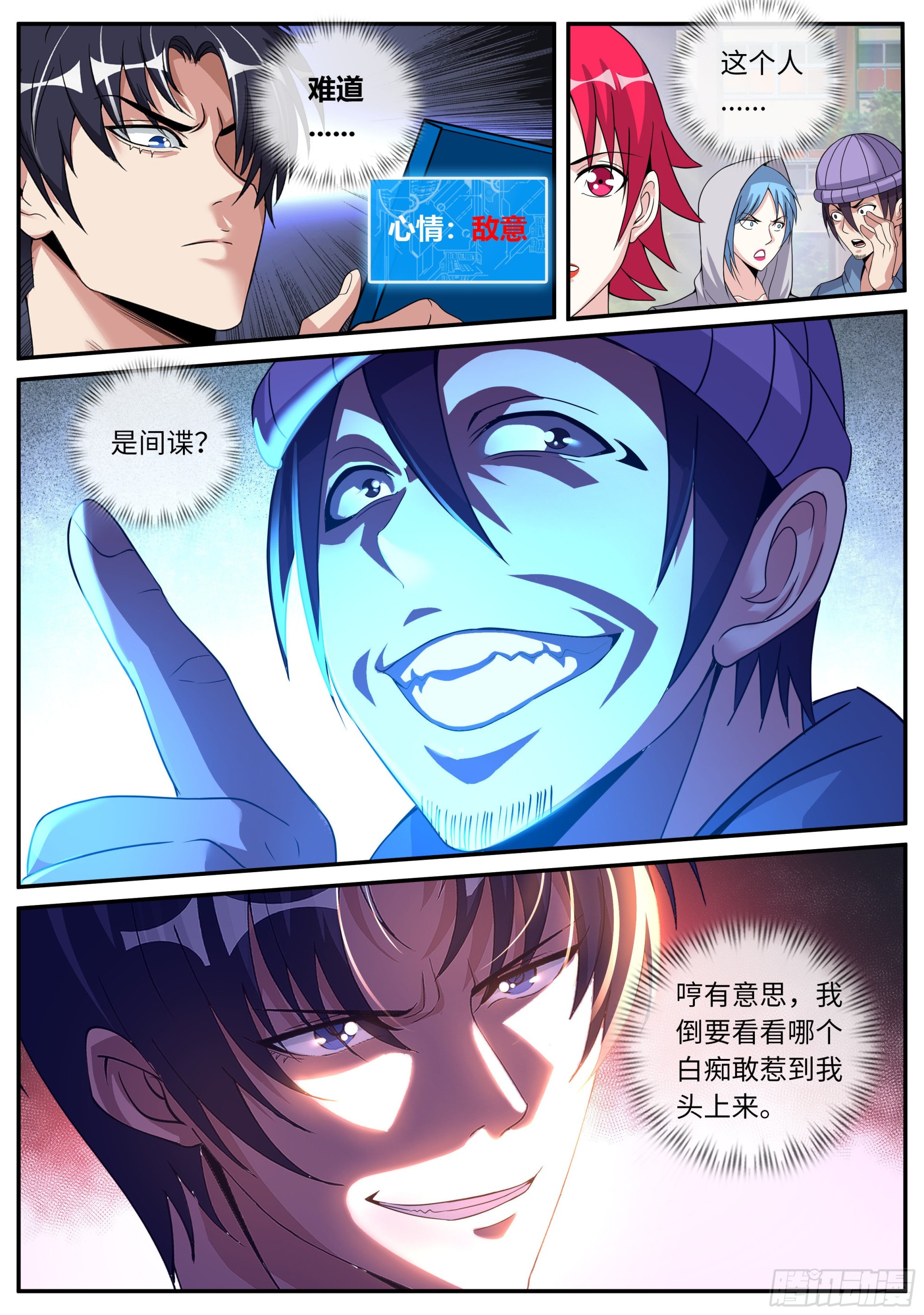 系统送我避难所漫画古风漫画,间谍2图
