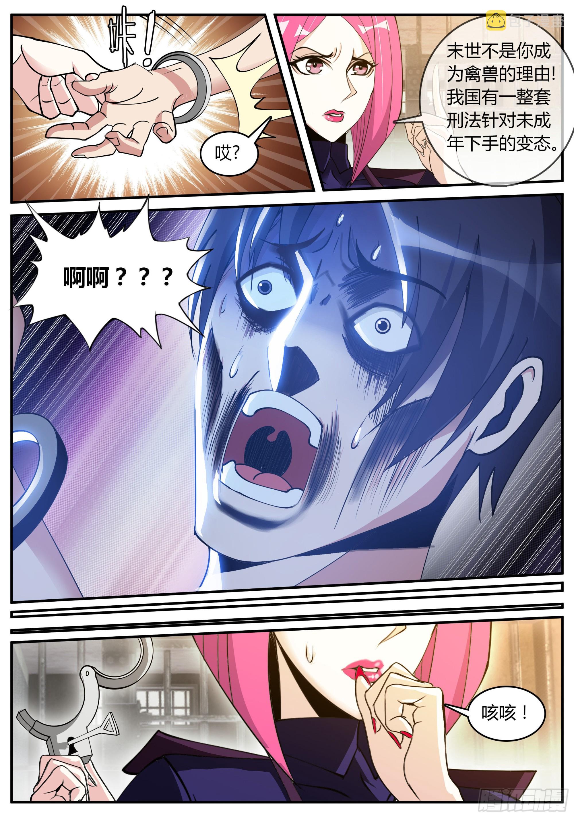 系统送我避难所漫画,肉猪1图