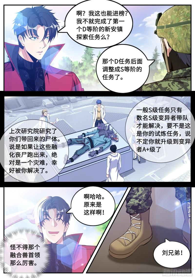 系统送我避难所漫画,声名远扬1图