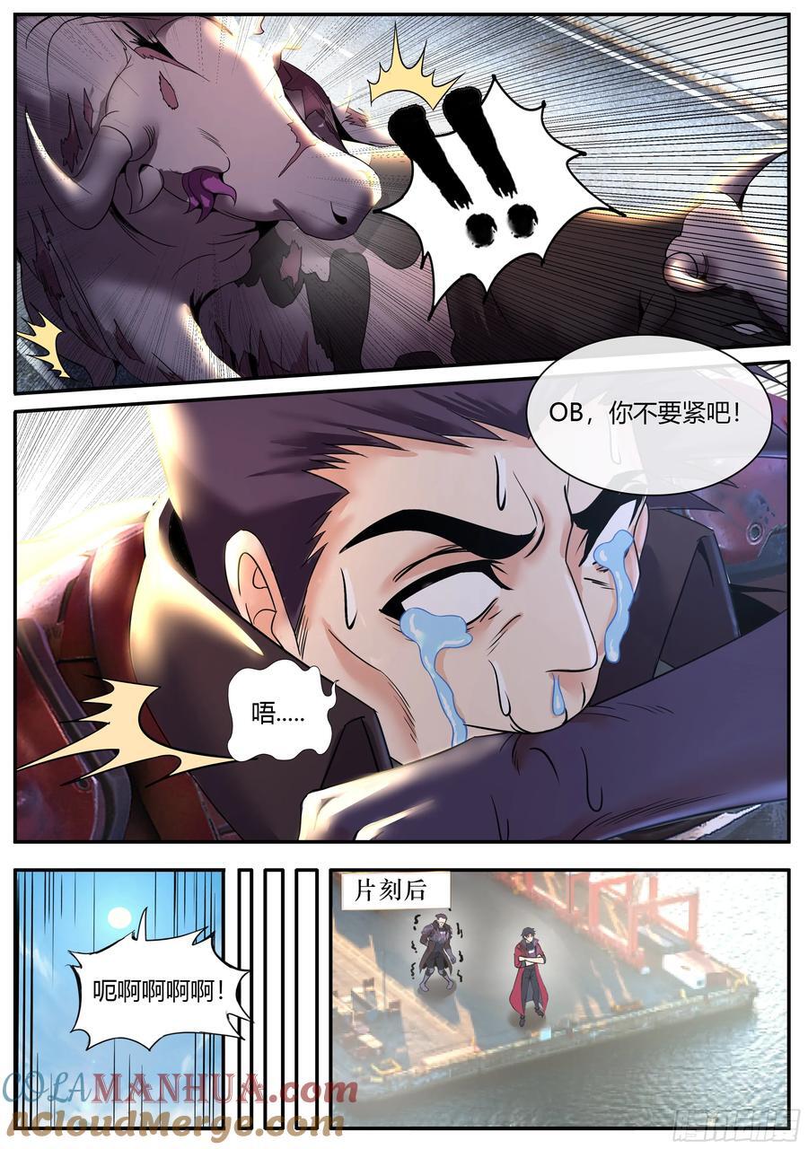 系统送我避难所漫画,258 OB登场！2图